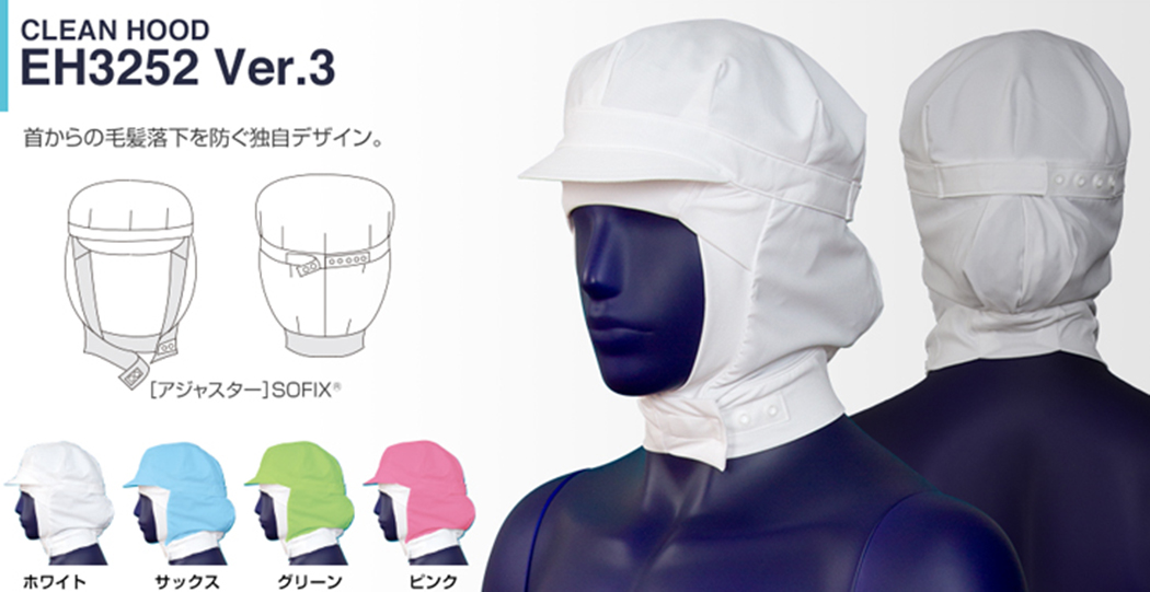衛生頭巾EH3252V3フードショートの説明図