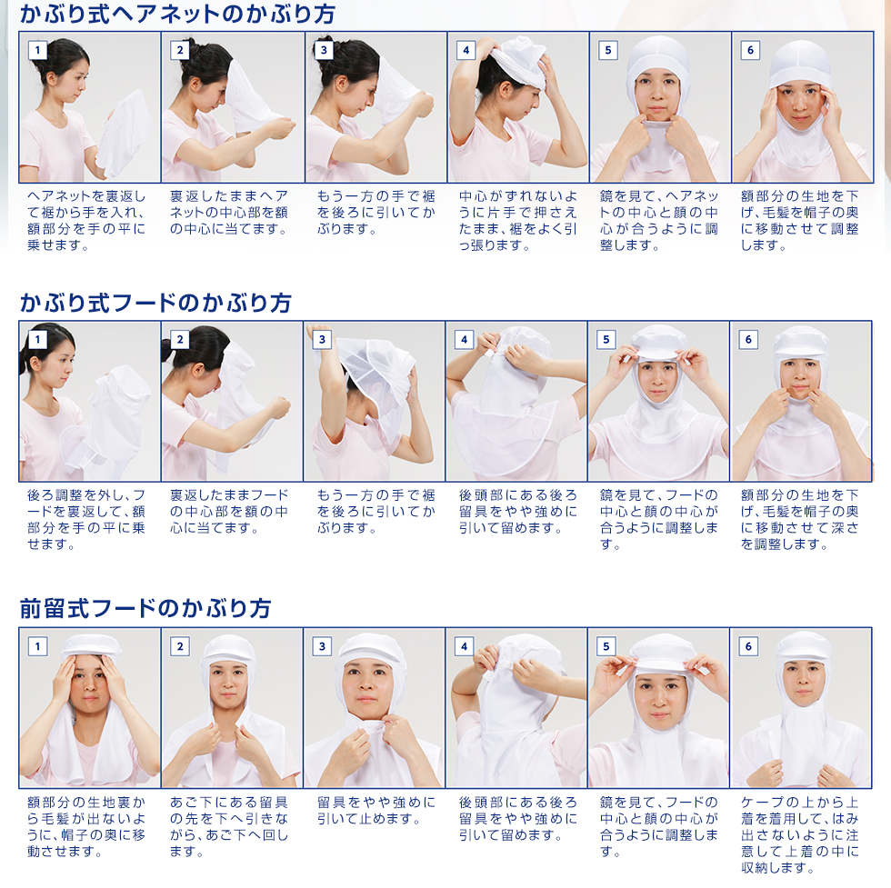 衛生帽子の着用方法[写真編] | シゲモリ株式会社 SHIGEMORI | 衛生帽子・ヘアネット・マスク・サービス帽子・エプロンの専門メーカー